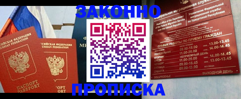 прописка 2025 в Южно-Сухокумске