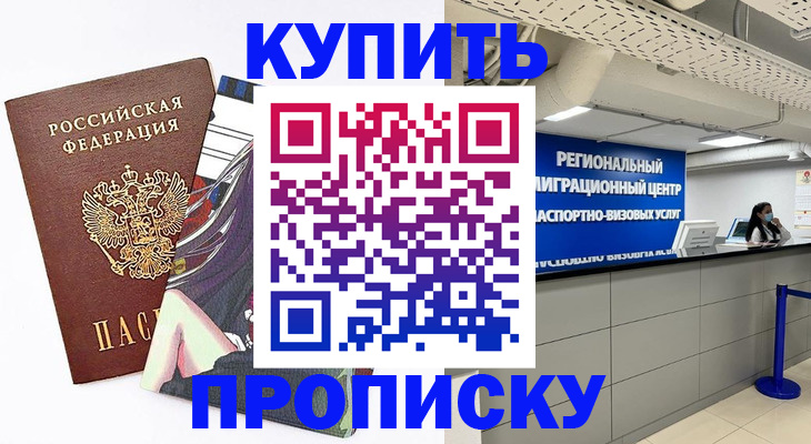 временная регистрация 2025 в Южно-Сухокумске