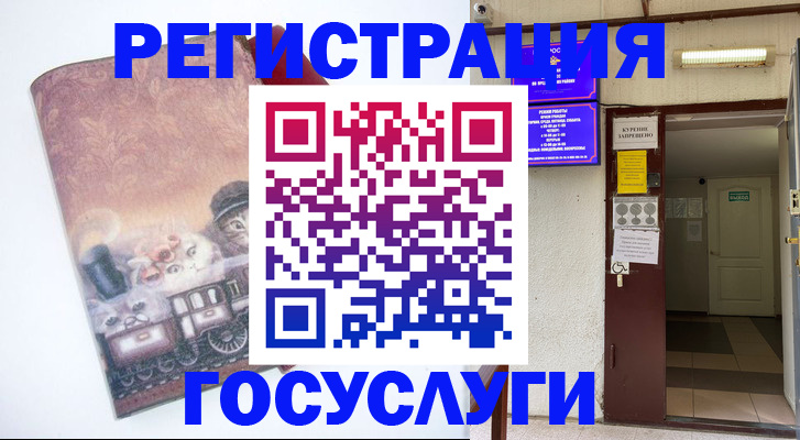 временная регистрация госуслуги в Южно-Сухокумске
