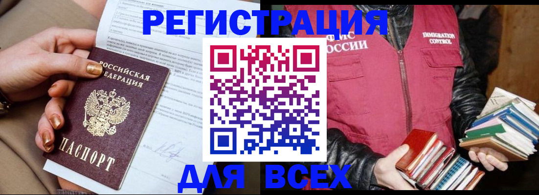 временная регистрация для всех в Южно-Сухокумске